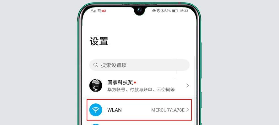 华为手机扫码连接WiFi，畅快上网无忧（以华为手机扫码方式连接WiFi，轻松实现快速上网）