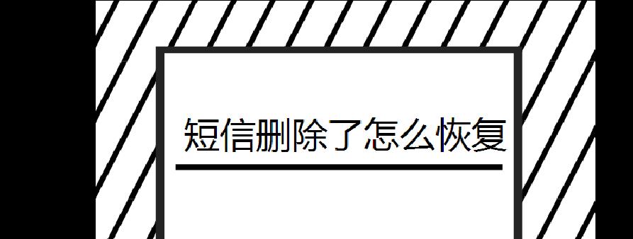 恢复已删除的苹果手机自带软件方法（恢复已删除的苹果手机自带软件的简单方法）