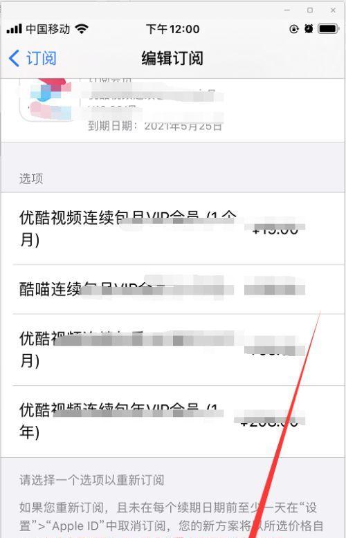 如何取消苹果的订阅服务？（简易步骤教你取消苹果订阅服务）