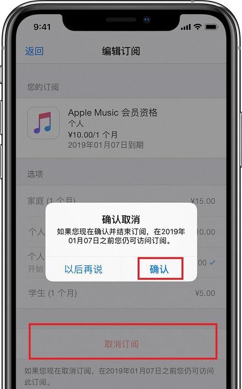 如何取消苹果的订阅服务？（简易步骤教你取消苹果订阅服务）