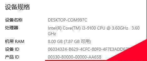 如何查看电脑是32位还是64位操作系统？（一步步教你确认计算机操作系统的架构类型）