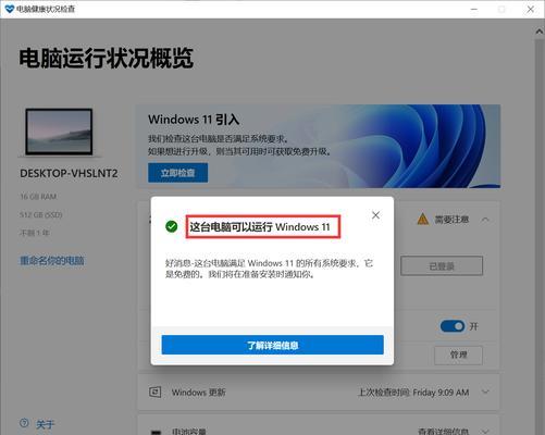 Win10与Win11（探索Win10与Win11之间的显著区别，带来全新的用户体验）