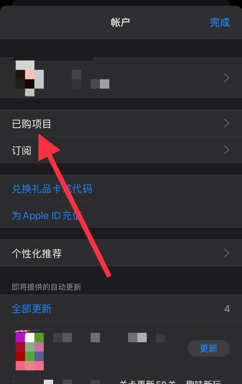 苹果已购项目如何删除？（简单操作教程帮您轻松删除已购项目）