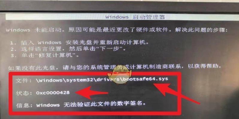 解决0xc0000428错误的方法（修复Windows启动问题的有效措施）