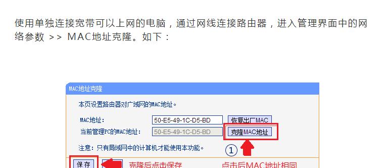 Mac地址过滤功能的设置与应用（提高网络安全性的关键措施）