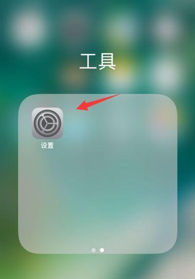 使用iPhone设置应用锁，保护个人隐私（如何在iPhone上设置应用锁，保护隐私安全）