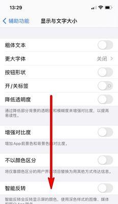 如何关闭iPhone自动调节亮度功能（简单步骤让你掌控屏幕亮度）