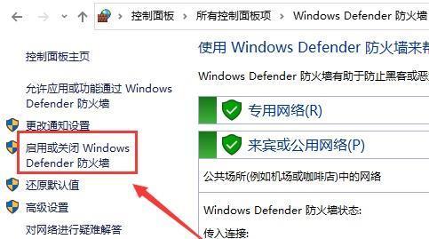 Win10防火墙设置及开启教程（快速了解Win10防火墙设置和开启步骤，确保网络安全）