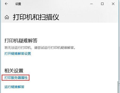 解决Win10无法连接共享打印机的方法（Win10共享打印机连接故障解决方案及步骤）