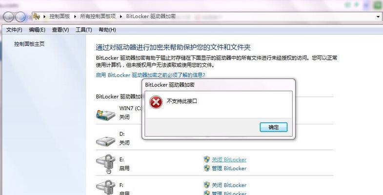 Win10家庭版BitLocker找不到解决办法（如何解决在Win10家庭版中找不到BitLocker的问题）