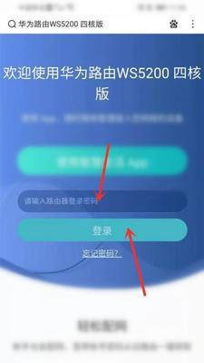 华为路由器官方网站登录指南（便捷登录华为路由器官方网站，享受高速上网服务）