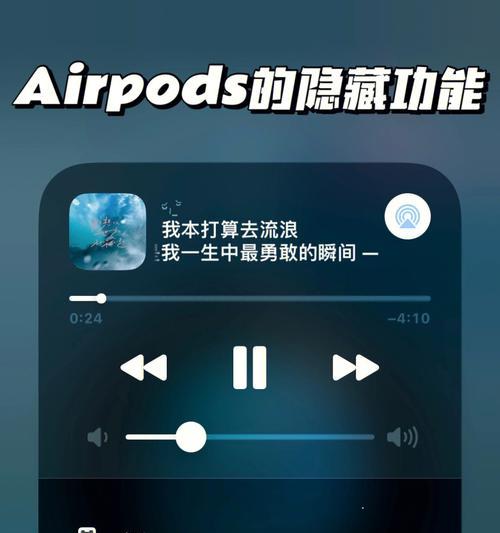 为什么我的AirPods中的一个耳机没有声音？（揭开AirPods中一只耳机不响声的原因及解决方法）