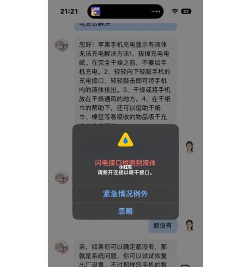 iPhone接口进水无法充电的解决方法（水进入iPhone接口如何修复，避免无法充电的困扰）