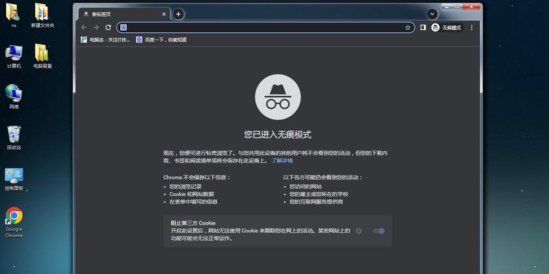 无痕浏览（如何开启无痕浏览模式及找到被记录的数据）