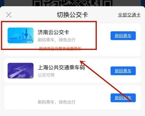 手机绑定公交卡，轻松出行新方式（解读手机绑定公交卡的步骤和优势）