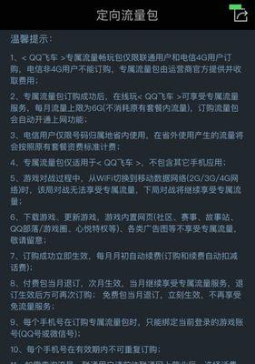 定向免费流量的意义及应用探析（解读定向免费流量的概念、特点和实际应用场景）