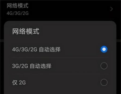 如何解决手机4G网速慢的问题（快速提升手机4G网速，畅享流畅网络体验）