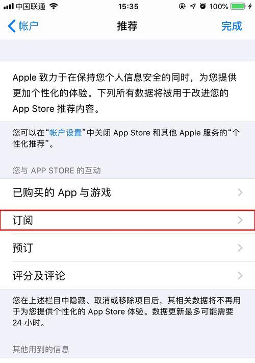 如何取消iPhone上的自动续费订阅（简单有效的取消方法以及注意事项）