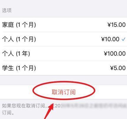 如何取消iPhone上的自动续费订阅（简单有效的取消方法以及注意事项）