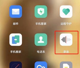 如何在oppo手机上找到通话录音功能？（一步步教你轻松记录通话内容）