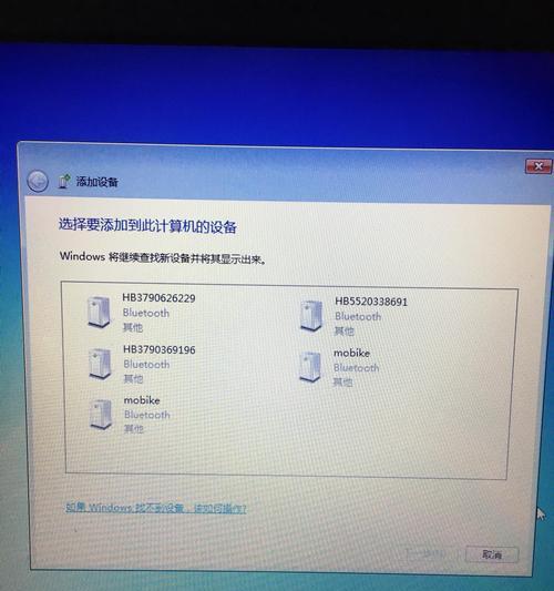 如何在Win7笔记本上启用蓝牙功能（一步步教你打开并使用Win7笔记本上的蓝牙功能）