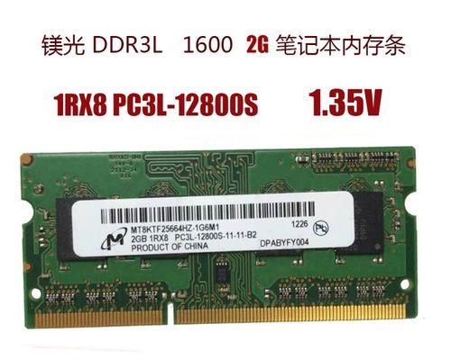 DDR3和DDR3L能混用吗？（探讨DDR3和DDR3L之间的兼容性及影响）