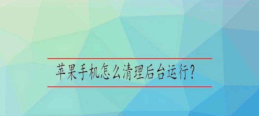 华为手环与苹果手机的完美连接（探究华为手环与苹果手机之间的互联互通）