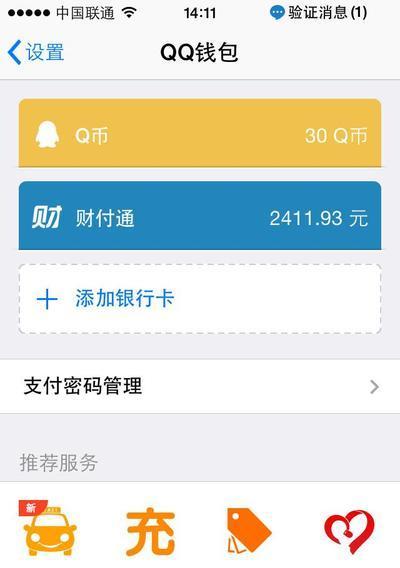 QQ钱包，安全便捷的支付工具（掌握QQ钱包，随时随地畅享支付乐趣）