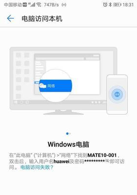 华为手机和电脑之间的文件传输方法（快速便捷地在华为手机和电脑之间传输文件的教程）