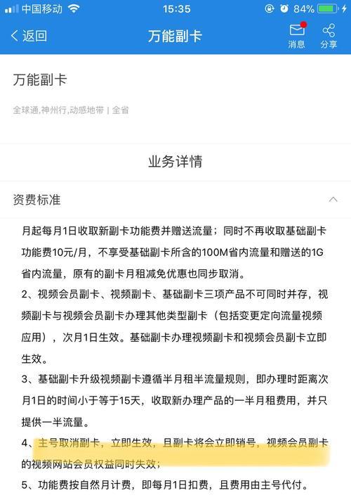 手机主卡和副卡的区别（了解主副卡的区别，选择适合自己的使用方式）