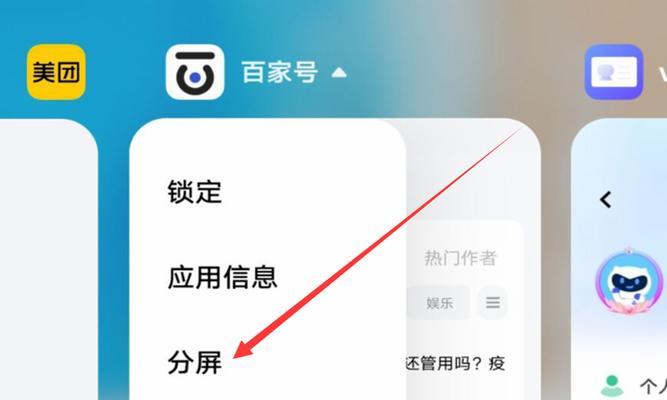 vivo手机轻松实现微信分屏，提升多任务处理效率（以vivo为例，教你如何分屏微信，快速完成多任务）