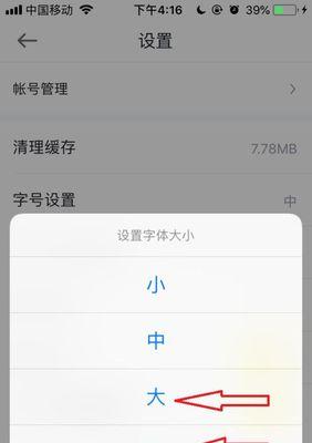 手机字体大小与款式调整技巧（让你的手机个性化定制）