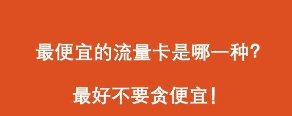 手机购买流量的便利与方法（解析手机流量购买的步骤与技巧）