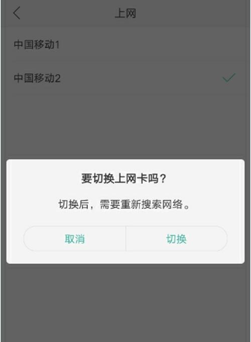 双卡手机流量如何灵活切换（一键实现双卡切换，畅享流量无忧）