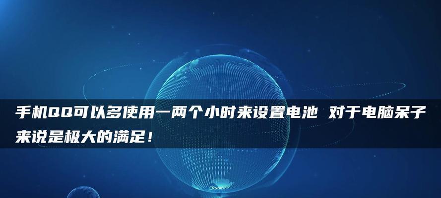 如何查看手机电池容量是多少毫安？（简单教程帮你了解手机电池容量，并提高电池使用效率）