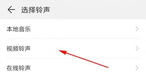 华为手机视频铃声设置，让你个性铃声尽显风采（华为手机主题个性化设置助你打造的手机铃声）
