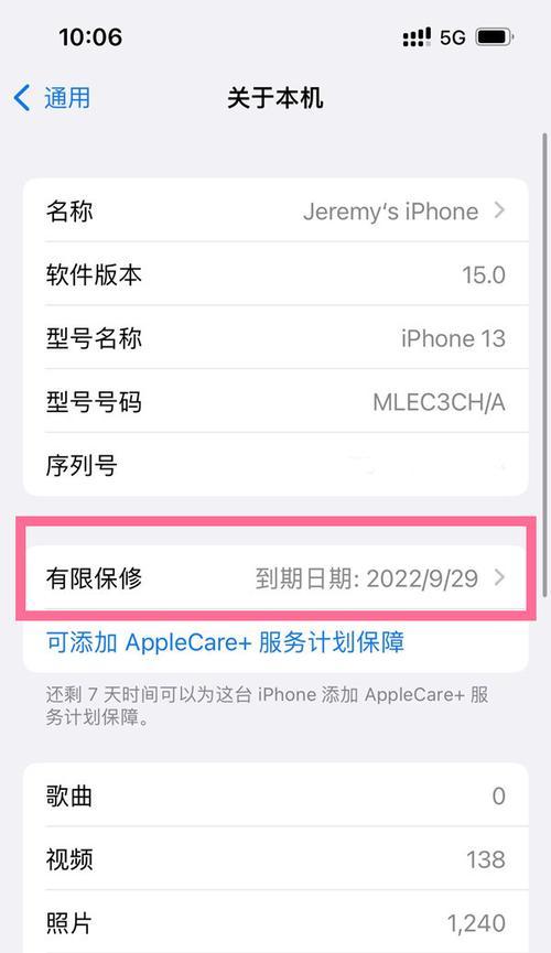 使用iPhone激活教程（详细教您如何激活iPhone并设置个人账户）