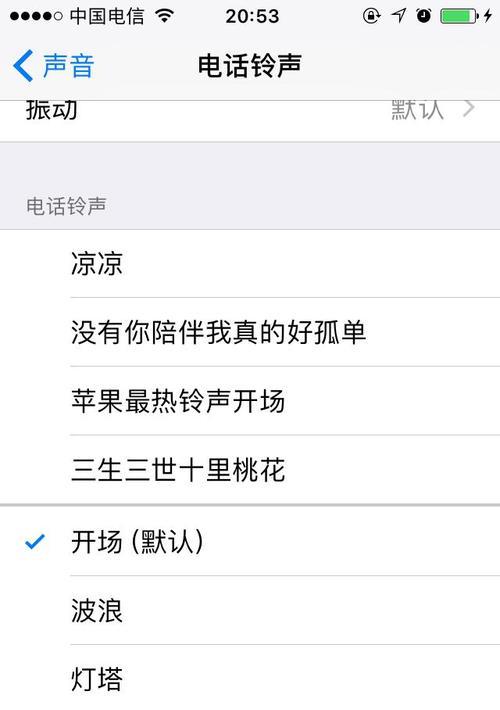 iPhone自定义铃声设置教程（简单教你如何在iPhone上自定义个性化铃声）