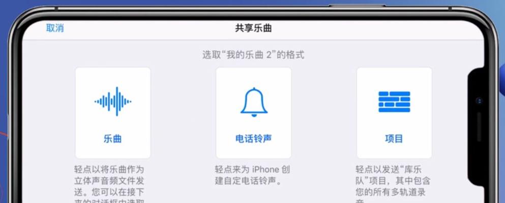 iPhone自定义铃声设置教程（简单教你如何在iPhone上自定义个性化铃声）