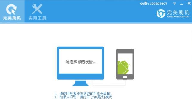 手机刷机操作步骤详解（轻松掌握手机刷机的方法与技巧）