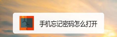 忘记OPPO手机锁屏密码的解锁方法（忘记密码如何解除OPPO手机锁屏？详解忘记密码的解锁步骤）