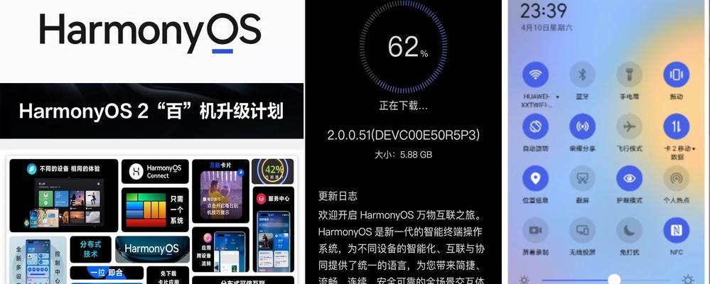 鸿蒙系统更新全攻略（轻松掌握鸿蒙系统最新版本，享受更流畅的使用体验）