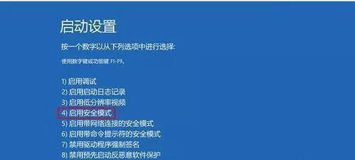 探索Windows安全模式的进入方法（一键启动，解决系统问题的利器）