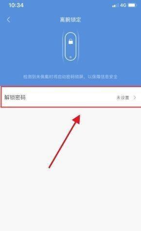 解除小米手环开机密码的方法（忘记密码？别担心，这里有解决方案！）