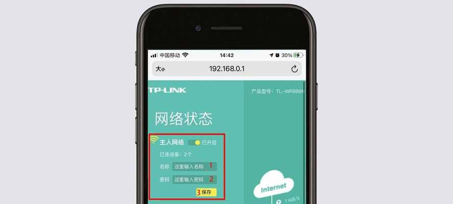 如何修改路由器WiFi密码（简单操作，保障网络安全）