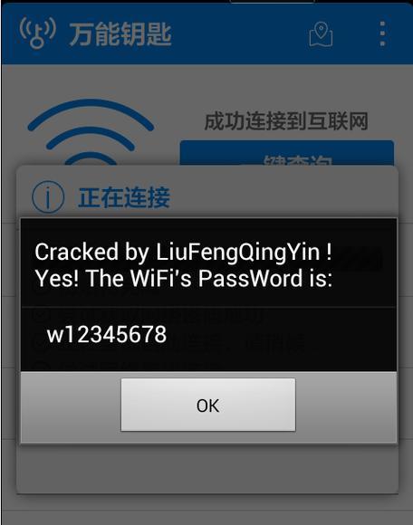 如何显示WiFi密码是多少（快速找回并显示自己的WiFi密码）