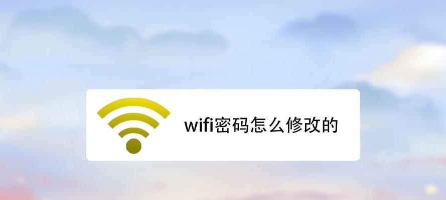 如何显示WiFi密码是多少（快速找回并显示自己的WiFi密码）