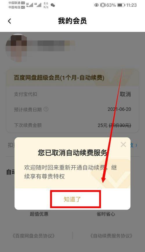 如何取消连续包月自动续费服务（教你简单操作，轻松解除负担）