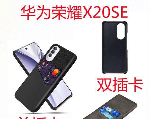 华为X20SE格机指南（如何正确操作华为X20SE手机进行格机操作）