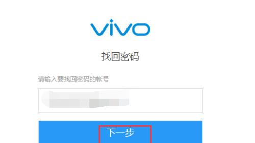 vivo手机忘了锁屏密码怎么解开？（忘记vivo手机锁屏密码怎么办？解决方法汇总）